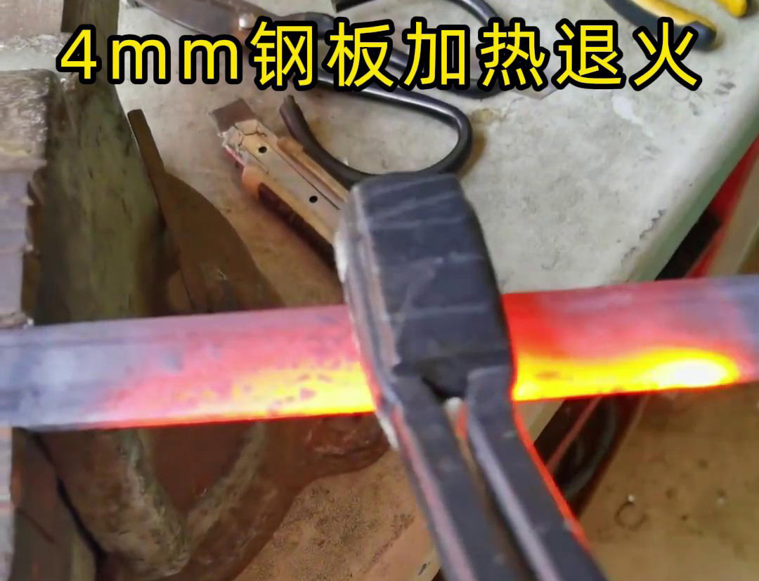 手持式高頻加熱機(jī)對4mm厚的鋼板加熱退火測試過程