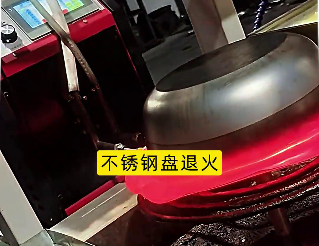 在不銹鋼盤的生產(chǎn)過程中，高頻或超高頻退火機(jī)被廣泛應(yīng)用于退火處理